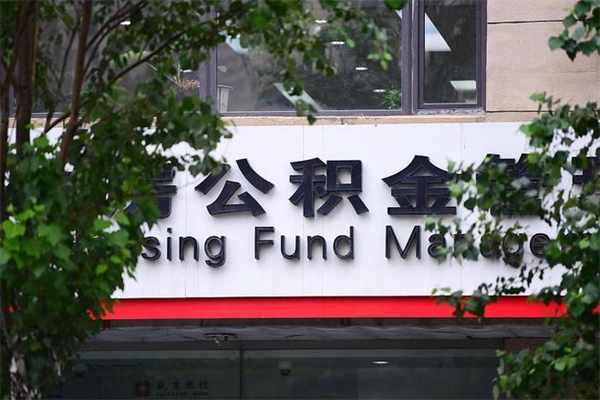 博罗买房如何取公积金（购房时怎么提取公积金）