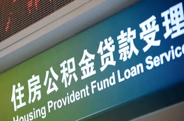 博罗本地人封存的公积金能取吗（其他城市封存的公积金可以用来还贷吗）